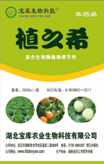 復(fù)合生物酶植物調(diào)節(jié)劑